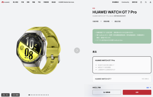 HUAWEI WATCH GT 7 香港發佈 鈦合金機身兼備 21 天續航力 即送高達 $1,405 獨家禮包