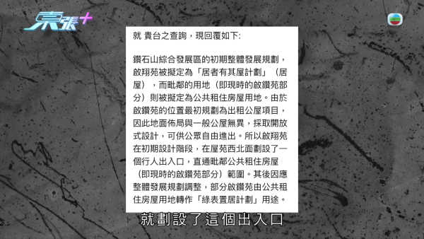 鑽石山新居屋啟翔苑港鐵直達口被「滅門」！居民入伙後需繞路險象環生 業主怒發聯署追問房署