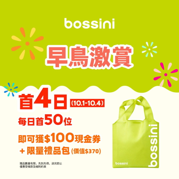 bossini重返旺角银城广场开幕！首4天送$100现金券/满额送折叠行李箱