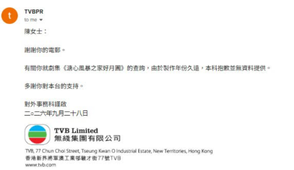 网友发Email追问《溏心风暴之家好月圆》“亲人枚”玩法！获TVB官方罕有回复 小编急留1句忠告再添笑点