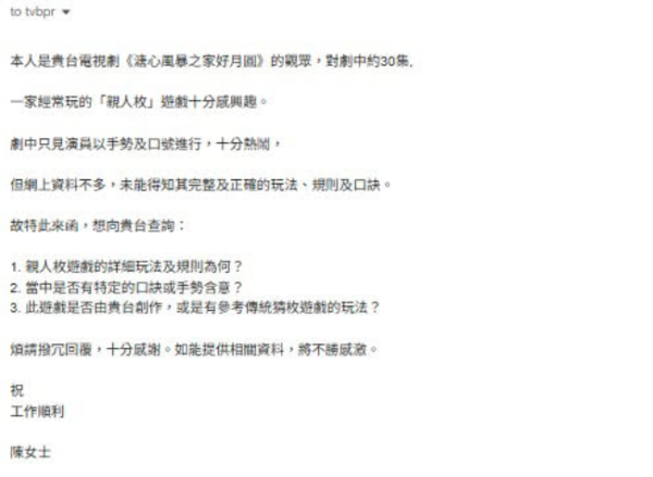 网友发Email追问《溏心风暴之家好月圆》“亲人枚”玩法！获TVB官方罕有回复 小编急留1句忠告再添笑点