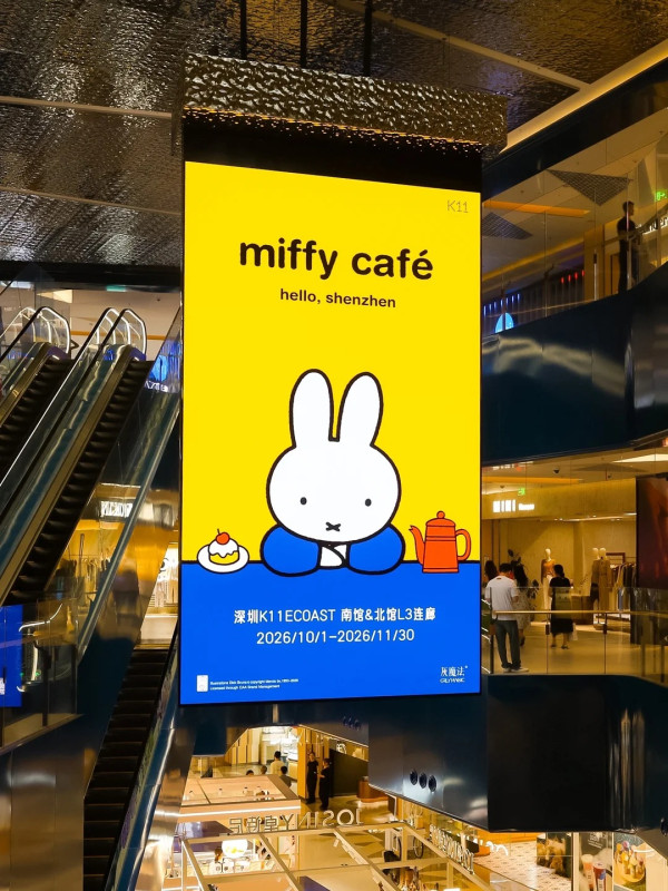圖片來源:小紅書@GreyMagic灰魔法 深圳南山Miffy快閃Cafe可愛登場!多款主題餐品/限定周邊、國慶快閃見面會