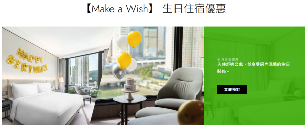帝逸酒店生日优惠（图片来源︰帝逸酒店）