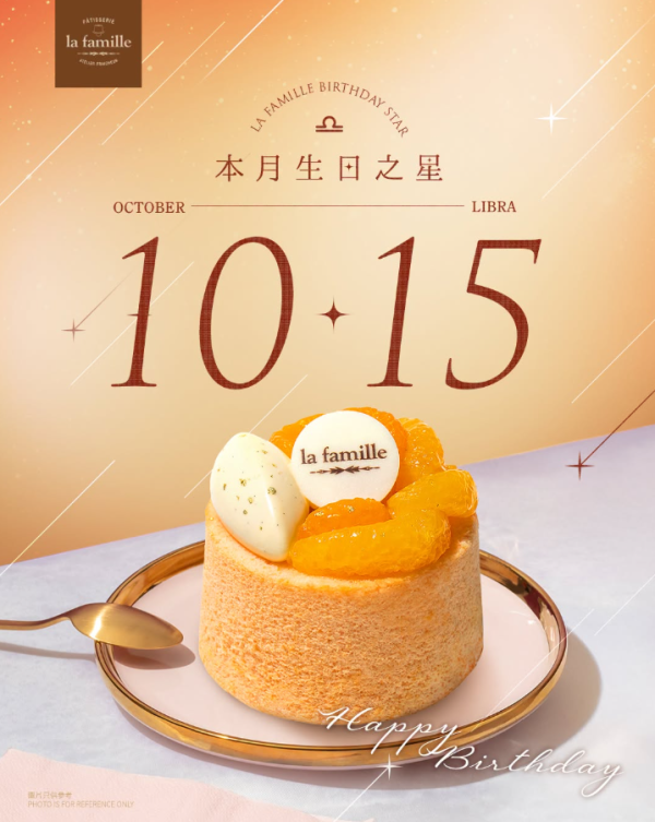 La Famille生日优惠（图片来源︰FB@La Famille）
