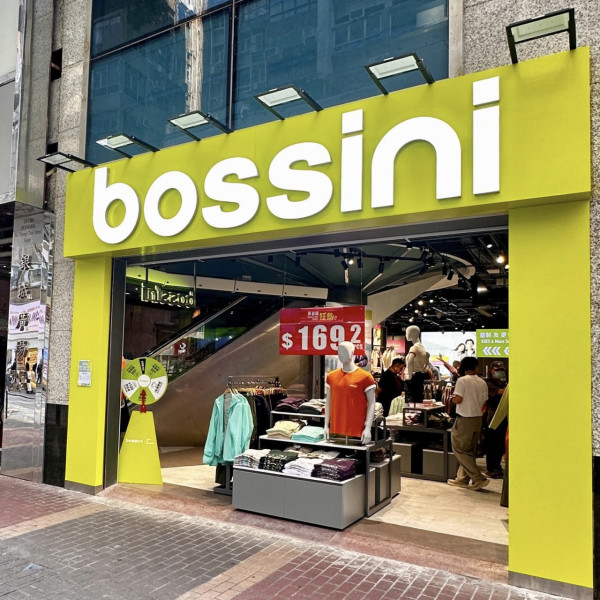 bossini重返旺角银城广场开幕！首4天送$100现金券/满额送折叠行李箱
