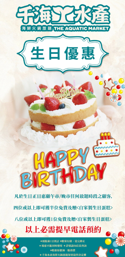 千海水产海鲜火锅放题生日优惠（图片来源︰FB@千海水产海鲜火锅放题-九龙湾店）