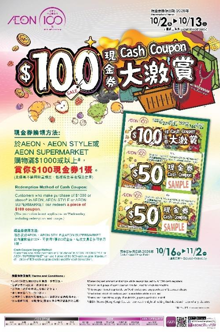 AEON 100周年慶典｜送$100現金券及印花賞｜精選商品均一價$30起