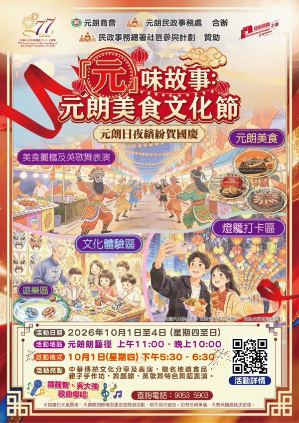 最后3日!元朗美食节免费入场 逾百档小吃 街坊推锦田粉仔寻童年回忆
