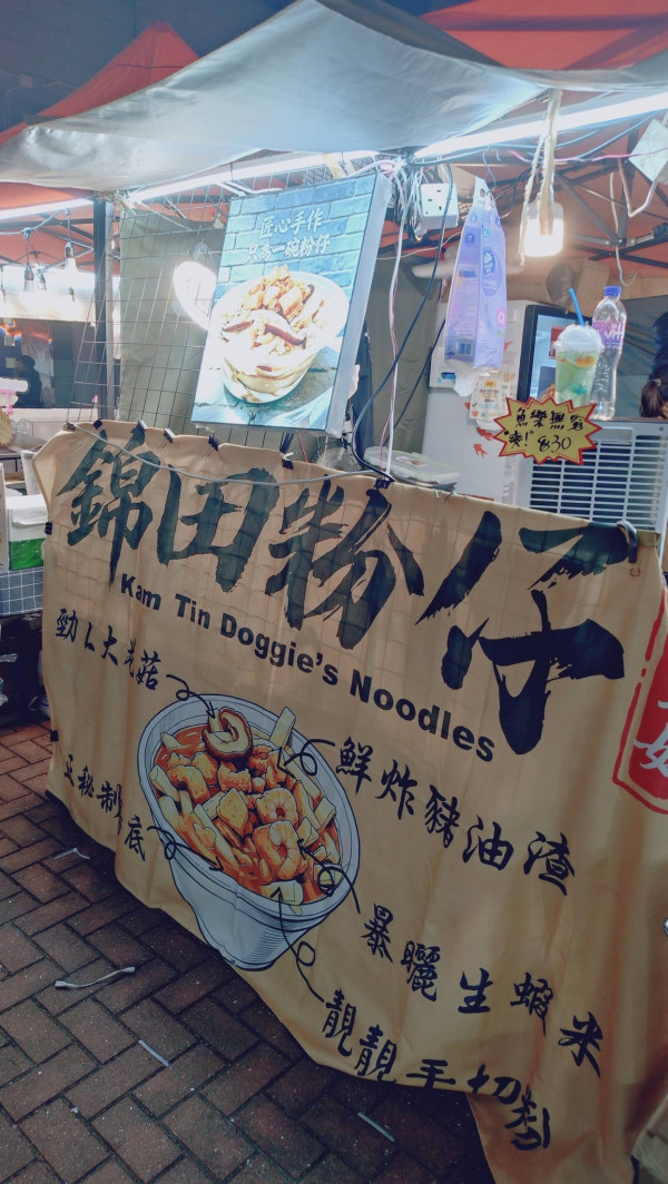 最后3日！元朗美食节免费入场 逾百档小吃 街坊推锦田粉仔寻童年回忆