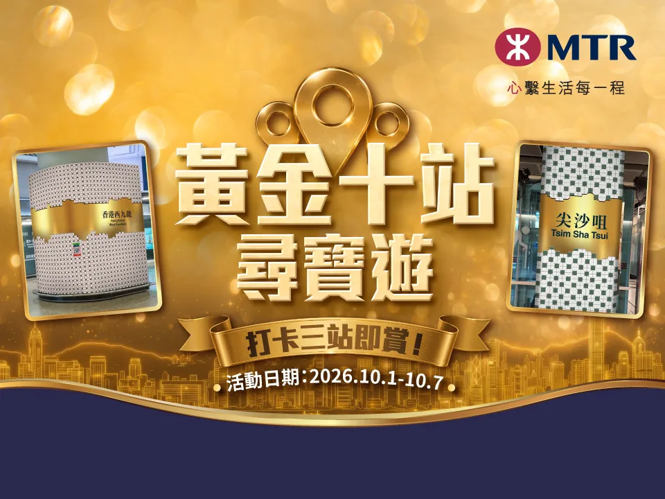港铁优惠｜打卡指定车站送小王子编织手绳 再送$200现金券！3步即兑换 附攻略懒人包