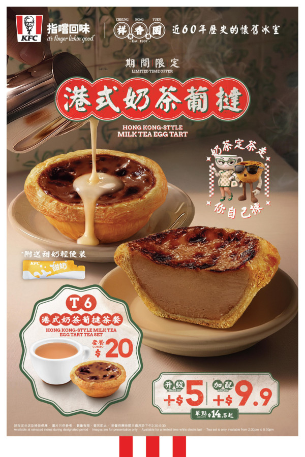 KFC聯乘祥香園推港式奶茶葡撻！加推限定1招免費送菠蘿油／仲有加碼9折＋減＄優惠