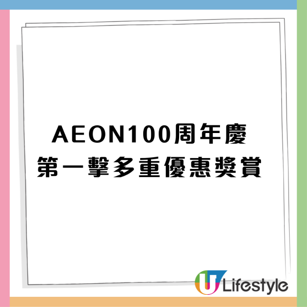 AEON周年慶100周年大劈價！記者直擊逾300款均一價$30起／迪士尼環保袋／1招送$100現金券／$5換羊年月曆