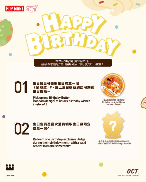 POP MART生日优惠（图片来源︰IG@popmarthk）