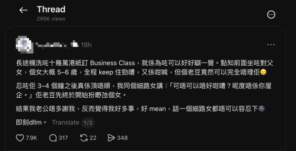 港夫婦擲十多萬搭長途商務艙 因不滿鄰座童哭鬧出言喝止 反遭丈夫斥多事掀熱議