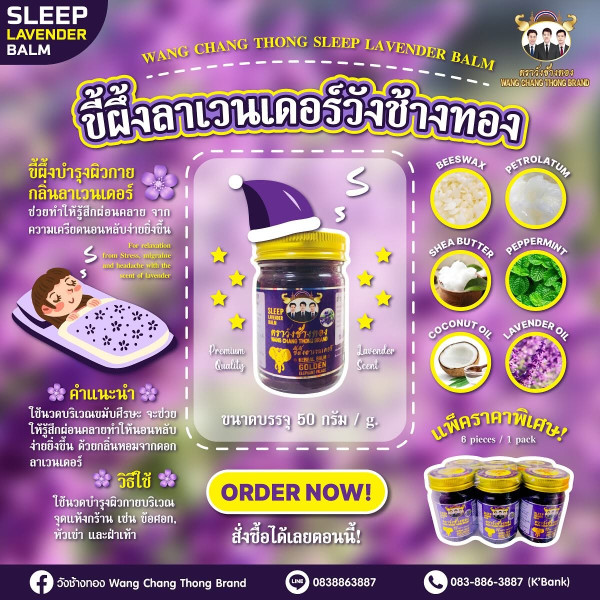 泰國必買手信︱「三個男人好睡藥膏」網路爆紅 $35入手擺脫失眠兼舒緩頭痛！