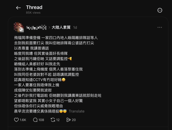 港女獨自飛福岡登機遇內地人插隊 反遭男子攔截逼道歉 網民分享外遊遇插隊經歷 