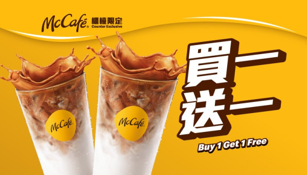 麥當勞優惠快閃低至6折！全新焦糖脆條下午茶$20起｜加碼麥麥勁賞減$5