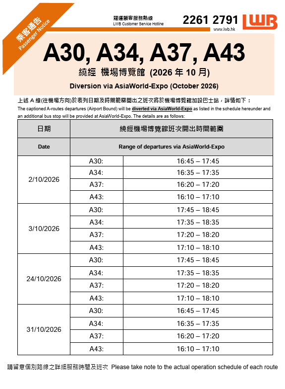 龙运巴士｜10月机场博览馆交通安排：A线绕经博览馆＋增设X1及特快散场线