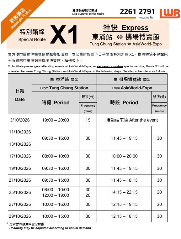 龙运巴士｜10月机场博览馆交通安排：A线绕经博览馆＋增设X1及特快散场线