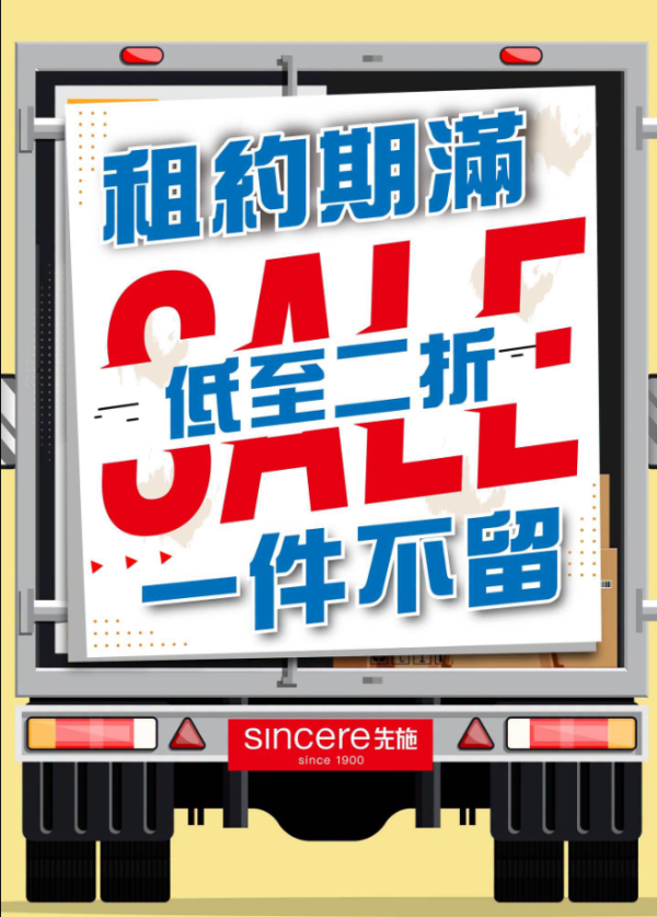 结业潮｜先施百货中环店年底前结业！高峰期曾拥6间分店 百年老店将仅余最后一家