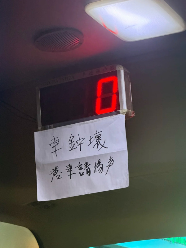內地網民搭小巴遇「壞車鐘」告示感崩潰！不懂廣東話兼社恐感絕望 網民傳授自救落車金句 