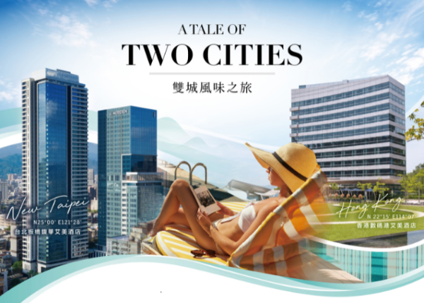 数码港艾美酒店|台式美食菜单$78起|送台北及香港艾美酒店免费住宿