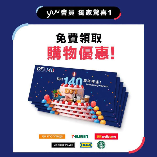 yuu優惠｜即日起免費送帆布袋！大派惠康/萬寧/7-Eleven/Starbucks優惠券！附派發時間表