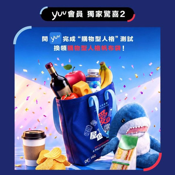 yuu優惠｜即日起免費送帆布袋！大派惠康/萬寧/7-Eleven/Starbucks優惠券！附派發時間表