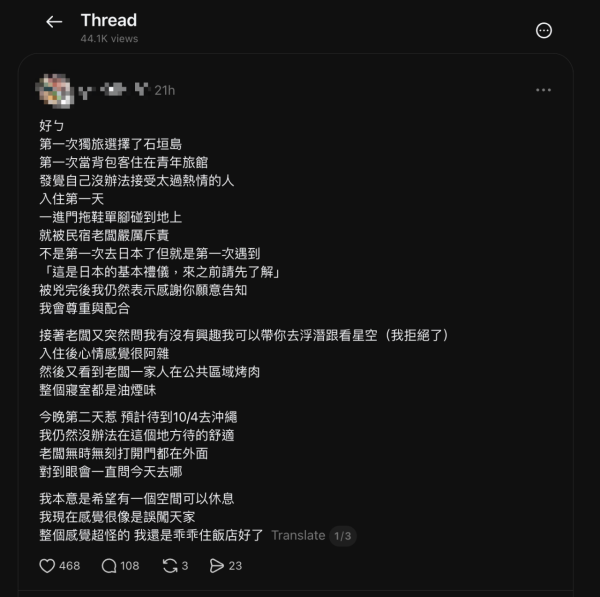 女遊客獨旅石垣島民宿慘遭店主怒斥 查負評驚揭老闆「自出自入」女生寢室!