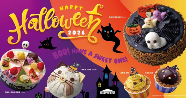 Châteraisé万圣节蛋糕登场！可爱小魔猫／哗鬼拼式蛋糕$16起