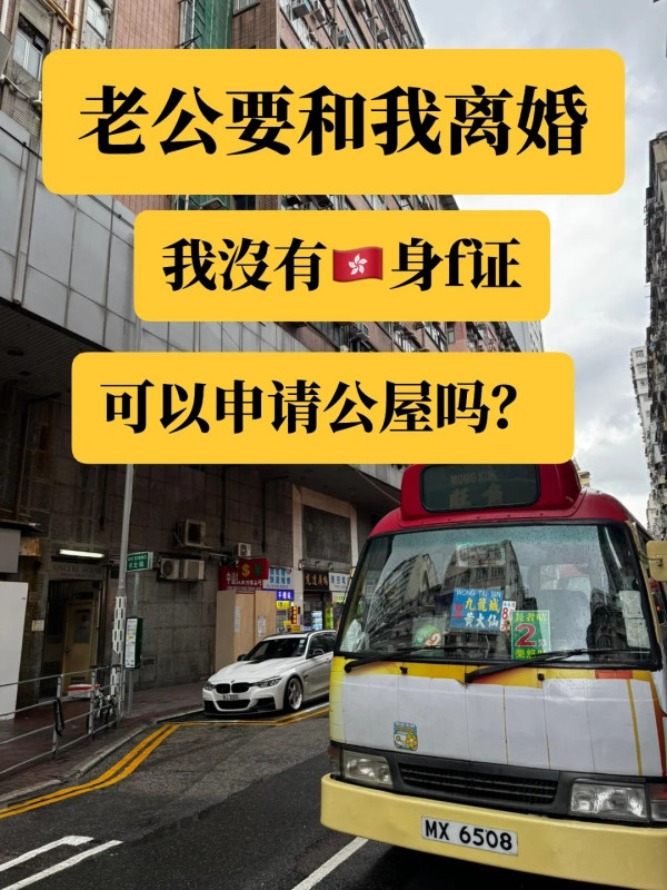内地配偶离婚无身份证想申请公屋?网友怒斥返内地 房署拆解居留权及分户资格