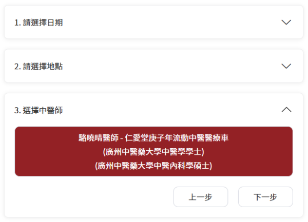 流动中医车｜仁爱堂中医医疗车10-12月时间表！长者免费看中医+送4剂药！附预约方法