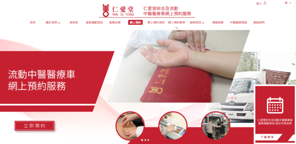流动中医车|仁爱堂中医医疗车10-12月时间表!长者免费看中医+送4剂药!附预约方法