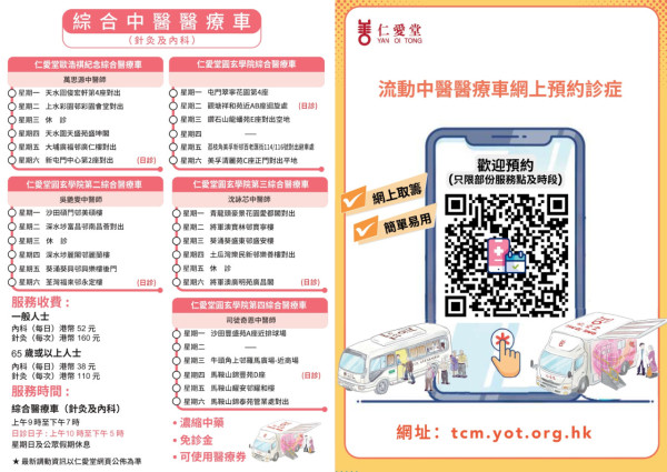 流动中医车｜仁爱堂中医医疗车10-12月时间表！长者免费看中医+送4剂药！附预约方法