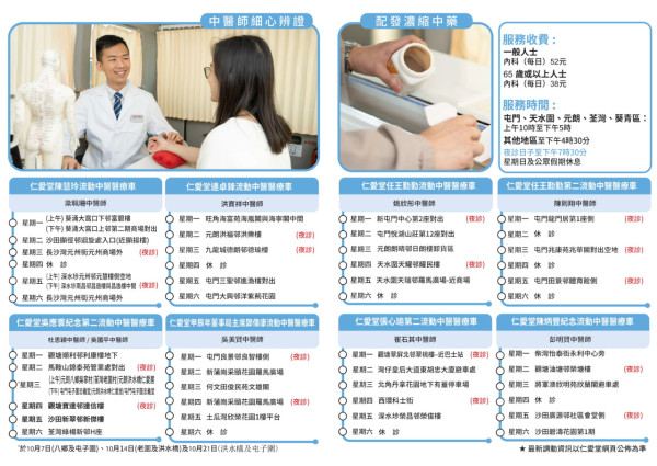流动中医车｜仁爱堂中医医疗车10-12月时间表！长者免费看中医+送4剂药！附预约方法