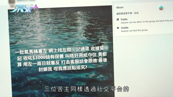 夜半通渠遇「黑心師傅」坐地起價10倍！多名苦主遭恐嚇被逼錄音稱「滿意服務」受害者遍佈全港