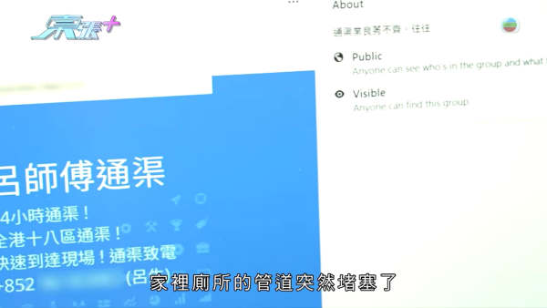 夜半通渠遇「黑心師傅」坐地起價10倍！多名苦主遭恐嚇被逼錄音稱「滿意服務」受害者遍佈全港
