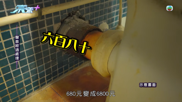 夜半通渠遇「黑心師傅」坐地起價10倍！多名苦主遭恐嚇被逼錄音稱「滿意服務」受害者遍佈全港
