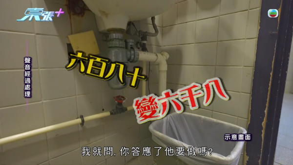 夜半通渠遇「黑心師傅」坐地起價10倍！多名苦主遭恐嚇被逼錄音稱「滿意服務」受害者遍佈全港