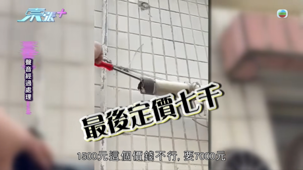 夜半通渠遇「黑心師傅」坐地起價10倍！多名苦主遭恐嚇被逼錄音稱「滿意服務」受害者遍佈全港
