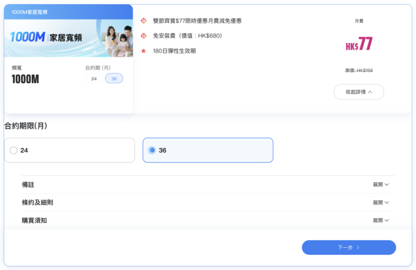 CMHK家居寬頻優惠｜1000M月費$77起　免$680安裝費兼送12個月myTV SUPER 一類用戶更只需 $57