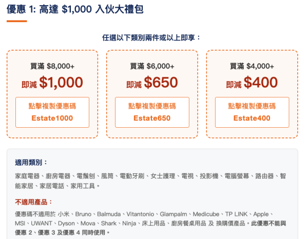 公屋居屋優惠|豐澤大派$1000優惠券!$3999任選5件家電、5G寬頻$88起