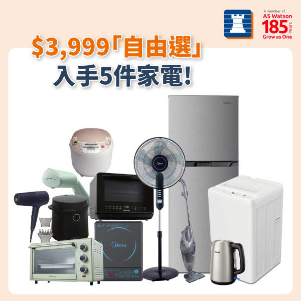 公屋居屋優惠|豐澤大派$1000優惠券!$3999任選5件家電、5G寬頻$88起