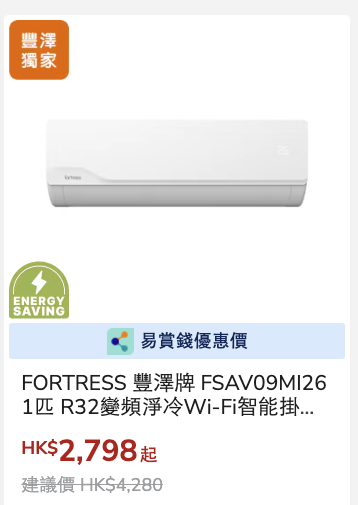 公屋居屋優惠｜豐澤大派$1000優惠券！$3999任選5件家電、5G寬頻$88起