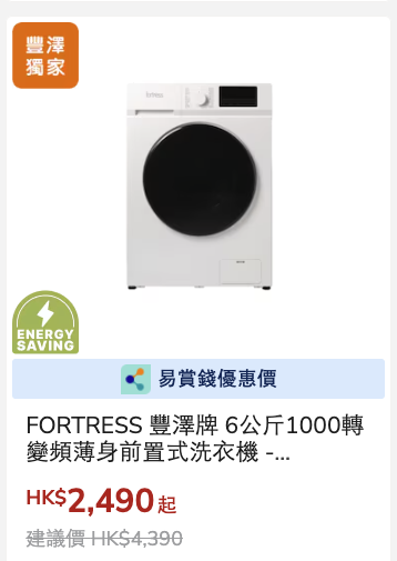 公屋居屋優惠｜豐澤大派$1000優惠券！$3999任選5件家電、5G寬頻$88起