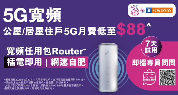 公屋居屋優惠|豐澤大派$1000優惠券!$3999任選5件家電、5G寬頻$88起