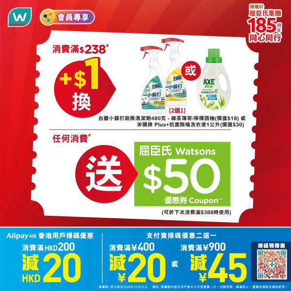 屈臣氏优惠家品低至25折！满额88折+送20寸行李箱！$1换购清洁用品 牙膏/洗发水$10起