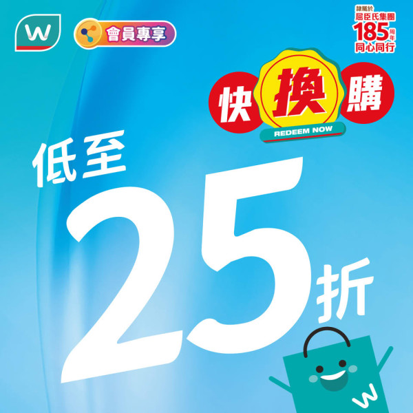 屈臣氏优惠家品低至25折！满额88折+送20寸行李箱！$1换购清洁用品 牙膏/洗发水$10起