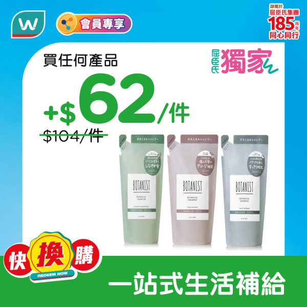 屈臣氏优惠家品低至25折！满额88折+送20寸行李箱！$1换购清洁用品 牙膏/洗发水$10起