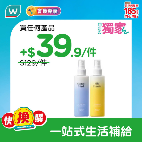 屈臣氏优惠家品低至25折！满额88折+送20寸行李箱！$1换购清洁用品 牙膏/洗发水$10起
